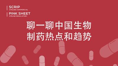 China Biotech Podcast: Going Global, IPO Status, Shanghai New Stimulus Policy
